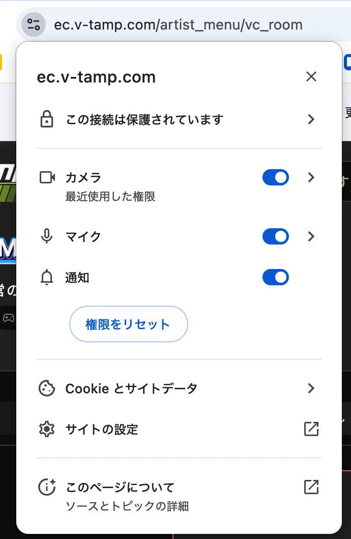 Chromeのアドレスバー左にあるサイト情報アイコンを押したときに表示される、ec.v-tamp.com のサイト権限パネル。カメラとマイクのトグルが青色（許可）になっている例。